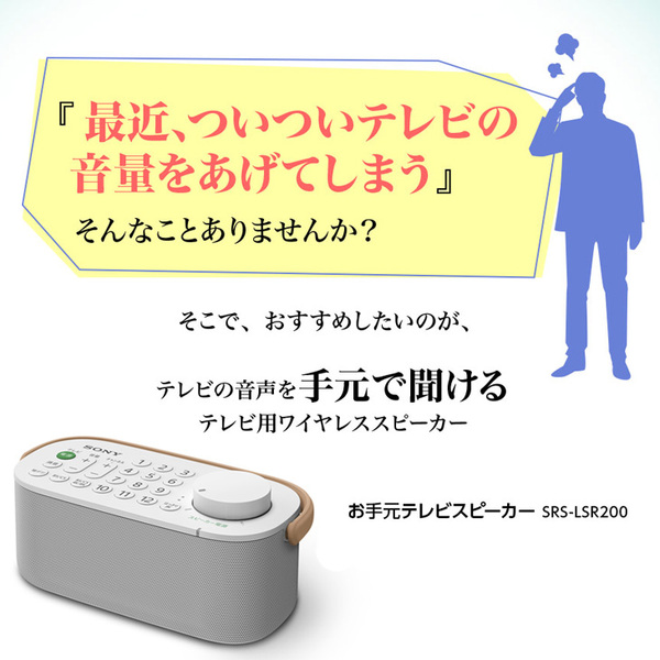 【中古】SONY SRS-LSR200　テレビ音声が聴きとりやすい「お手元テレビスピーカー」 かんたん接続 防滴　持ち運びやすい取手付き　美品　sub_image3