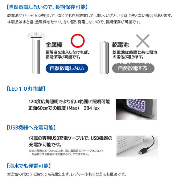 【送料無料】STAYER 水と塩で発電! 塩水LEDランタン 10年以上保存可能 海水 非常時に 防災製品等推奨品 最長120時間 乾電池不要 USB機器充電 釣り レジャーにsub_image3
