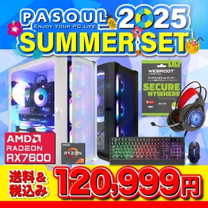 【セール商品】2025サマーセット 選べるカラー AMD Radeon RX7600 AMD Ryzen7 5700X Win11 500GB 16GB  ゲーミングキーボード&マウス  ヘッドセット PASOUL 煌