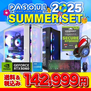 【セール商品】2025サマーセット 選べるカラー GeForce RTX5060 第14世代 Corei5 14400F Win11 500GB 16GB ゲーミングキー&マウス&ヘッドセット PASOUL 煌