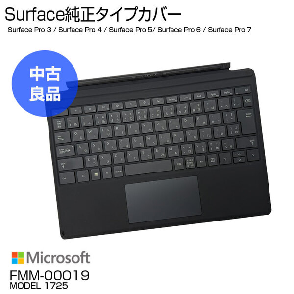 【中古良品】Microsoft マイクロソフト Surface 純正キーボード タイプカバー　ブラック　FMM-00019　MODEL-1725 対応機種Surface Pro/3/4/5/6/7sub_image1
