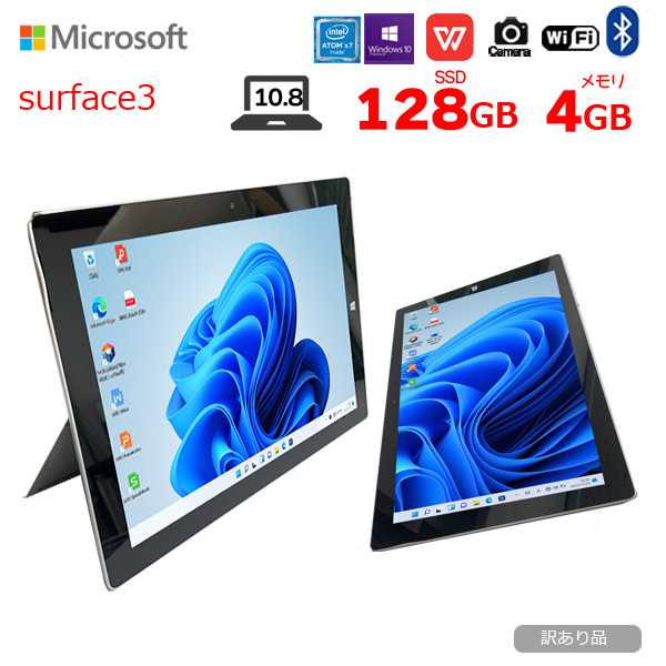 【中古パソコン】Microsoft Surface3 中古タブレット Office 選べる Win11 or Win10 [ATOM Z8700 4GB 128GB 無線 カメラ 10.8]:アウトレットsub_image1