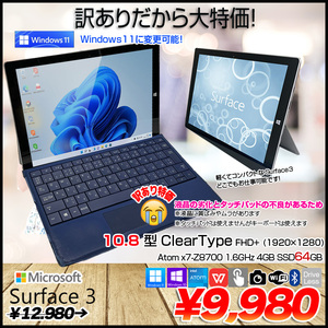 Microsoft Surface3  中古 2in1 タブレット Office 選べる Win11 or Win10 タイプカバー [ATOM Z8700 メモリ4GB SSD64GB 無線 カメラ 10.8型]:訳あり