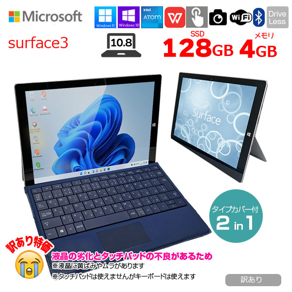 Microsoft Surface3  中古 2in1 タブレット Office 選べる Win11 or Win10 タイプカバー [ATOM Z8700 メモリ4GB SSD64GB 無線 カメラ 10.8型]:訳ありsub_image1