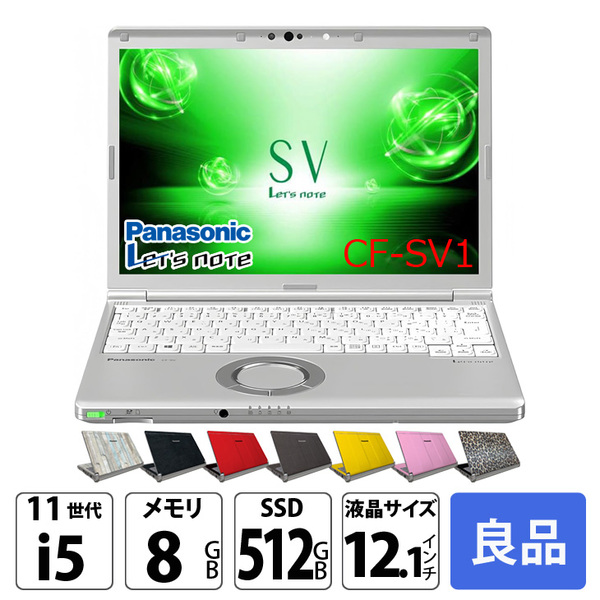 【中古パソコン】Panasonic CF-SV1 ノート Office 選べるカラー Win11 第11世代 [Core i5 1145G7 8GB 512GB 無線 カメラ BT 12.1型]:良品sub_image1