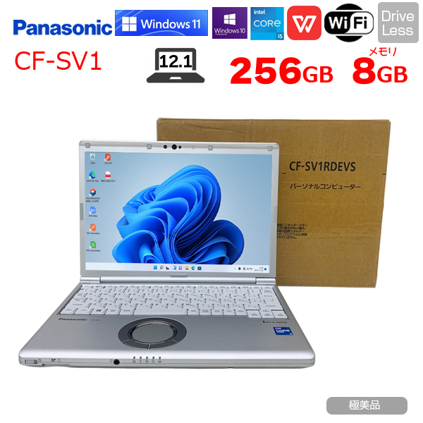 【中古パソコン 使用40時間の美品】Panasonic CF-SV1 中古 ノート Office 選べる Win11 or Win10 第11世代 [Core i5 1145G7 8GB 256GB 無線 カメラ BT 12.1型 純箱 ]:美品sub_image1
