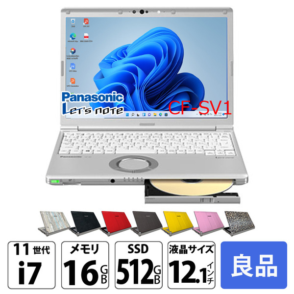 【中古パソコン】Panasonic CF-SV1 ノート 選べるカラー Office Win11 第11世代 [Core i7 1185G7 16GB 512GB 無線 カメラ マルチ BT 12.1型]:良品