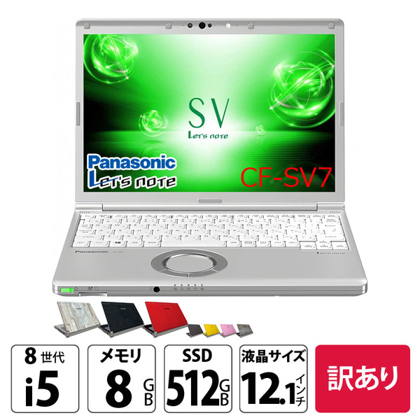 Panasonic CF-SV7 中古 レッツノート 選べるカラー Office Win11 第8世代[Core i5 8350U 8G 512G 無線 カメラ 12.1型]:訳あり(ホイールパッド▲)sub_image1