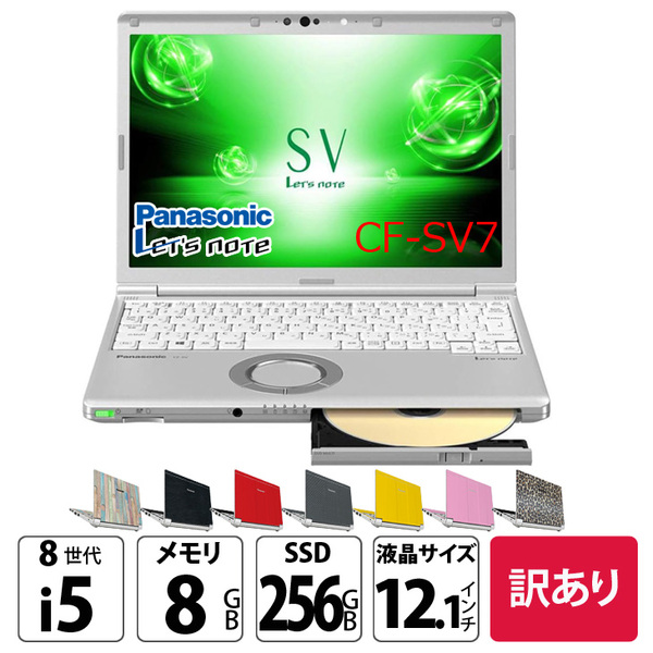 【訳あり特価】Panasonic CF-SV7 中古 レッツノート 選べるカラー Office Win11 第8世代[Core i5 8250U 8G 256G マルチ 無線 カメラ 12.1型]:訳ありsub_image1