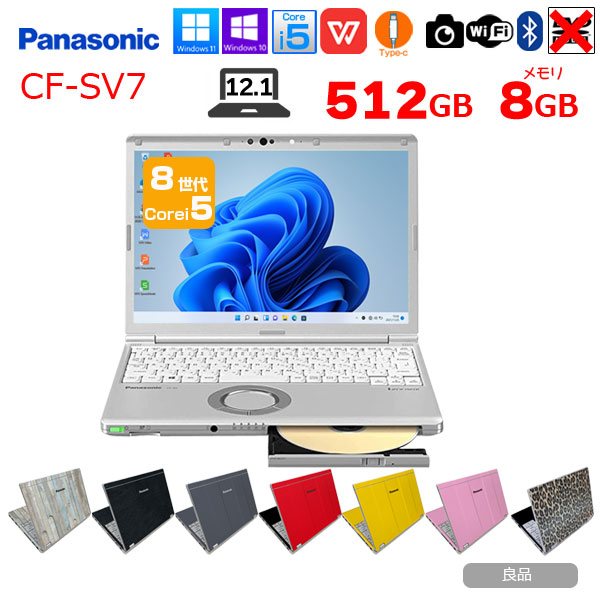 Panasonic CF-SV7 選べるカラー!中古 ノート Office  選べる Win11 or Win10 [Core i5 8250U 8GB SSD512GB マルチ 無線 カメラ  12.1型]:訳あり(ドライブ×)sub_image1