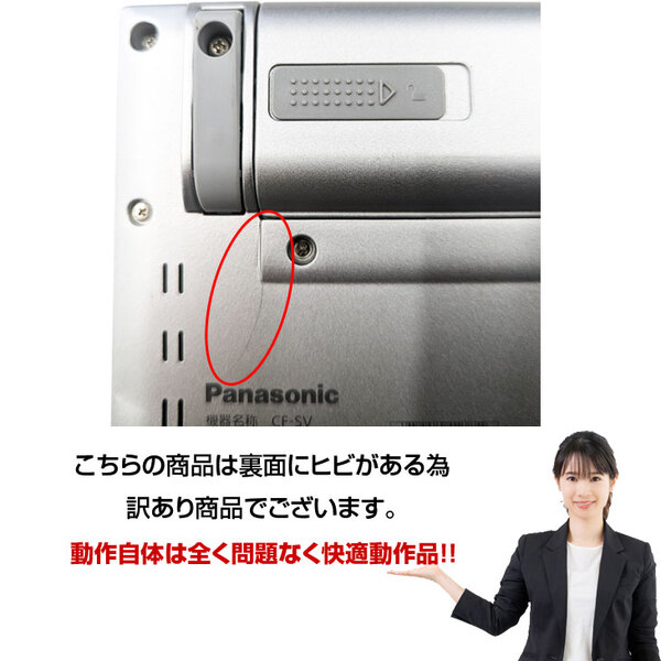 Panasonic CF-SV7 選べるカラー!中古 ノート Office 選べるOS [Core i5 8350U メモリ8GB SSD512GB ROM 無線 カメラ 12.1型]:アウトレット訳あり(裏面ヒビ)sub_image5