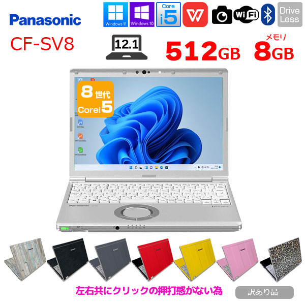 Panasonic CF-SV8 選べるカラー!中古 ノート Office 選べる Win11 or Win10 [Core i5 8365U 8GB 512GB 無線 カメラ 12.1型]:訳あり品(クリック▲)sub_image1