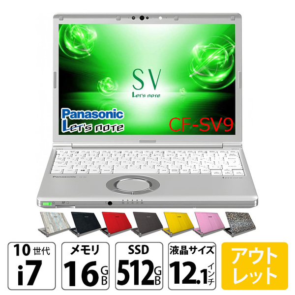 Panasonic CF-SV9 中古 レッツノート 選べるカラー Office Win11 or Win10 第10世代[Core i5 10310U 16GB 512GB 無線 カメラ 12.1型]:アウトレットsub_image1