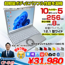 CF-SV9 中古 レッツノート 選べるカラー Office 選べるos