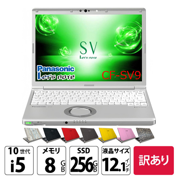 【訳あり特価】Panasonic CF-SV9 中古 レッツノート 選べるカラー Office 選べるos[Core i5 10310U 8GB 256GB 無線 カメラ 12.1型]:訳ありsub_image1