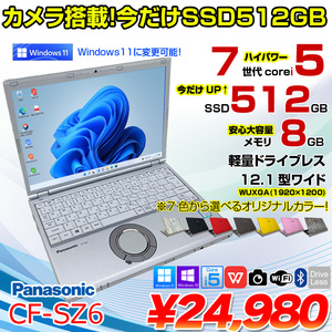 【今だけSSD倍増中↑】Panasonic CF-SZ6 中古 レッツノート 選べるカラー Office Win10 or Win11 [Core i5 7300U 8G 512G カメラ 12.1型 ] :アウトレット