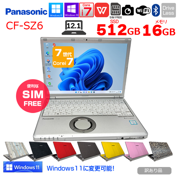 【中古パソコン】Panasonic CF-SZ6 中古 レッツノート 選べるカラー Office Win10 or Win11 第7世代[Core i7 7600U 16GB 512GB WWAN WLAN カメラ 12.1型 ] :訳あり(スリープ▲)sub_image1