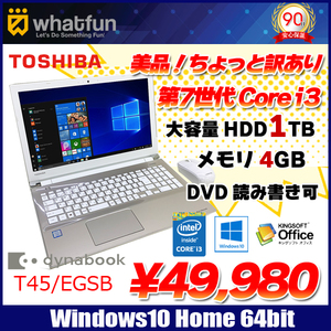 東芝 DynaBook T45/EGSB 中古ノートパソコン Office Win10 第七世代 フルHD テンキー カメラ [core i3 7100U 2.4GHz 4G HDD1TB 15.6型 ゴールド] :美品訳あり