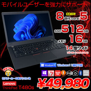 Lenovo T480s 中古 ノート Office Win10 or Win11 第8世代 [Core i7 8550U 16GB SSD512GB 無線 BT カメラ フルHD 14型]:訳あり(右スピーカー▲)