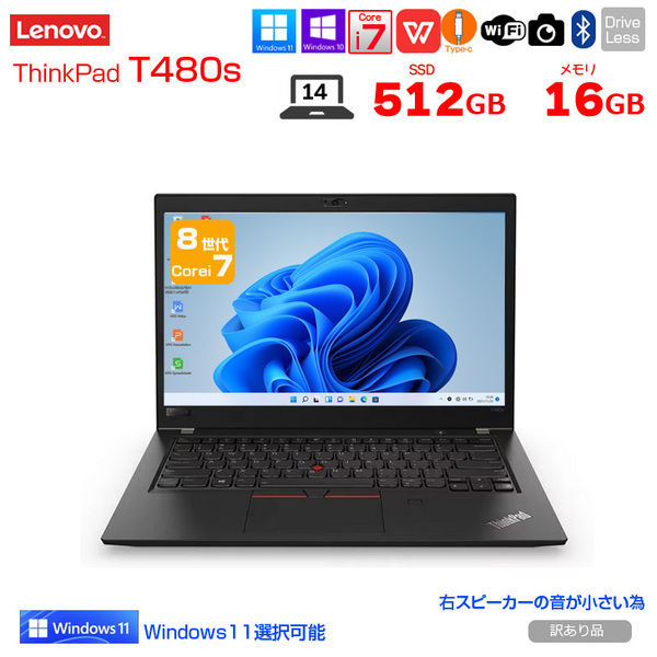 Lenovo T480s 中古 ノート Office Win10 or Win11 第8世代 [Core i7 8550U 16GB SSD512GB 無線 BT カメラ フルHD 14型]:訳あり(右スピーカー▲)sub_image1