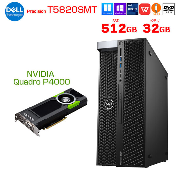 【メモリ32GBに倍増中↑】DELL Precision T5820SMT Xeon ワークステーション 4画面出力対応 Quadro P4000 [Xeon W-2104 4コア メモリ32GB　SSD512GB ROM ]:良品sub_image1