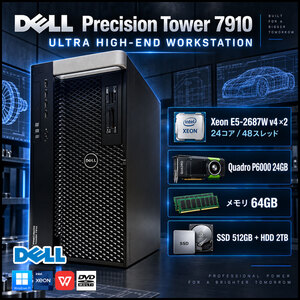 【中古パソコン】Dell Precision Tower 7910 デュアルXeon E5-2687W v4×2 Quadro P6000  メモリ64GB SSD512GB HDD2TB ウルトラハイエンドワークステーション
