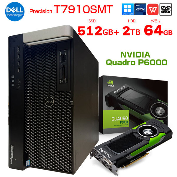 【中古パソコン】Dell Precision Tower 7910 デュアルXeon E5-2687W v4×2 Quadro P6000  メモリ64GB SSD512GB HDD2TB ウルトラハイエンドワークステーションsub_image1