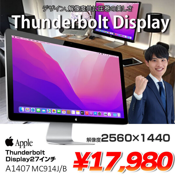 Apple Thunderbolt Display MC914J/B A1407 中古 27インチ液晶モニタ 解像度2560×1440 カメラ  USB サンダーボルトディスプレイ:アウトレットsub_image1