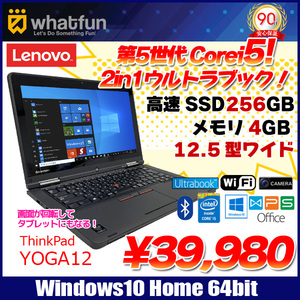 Lenovo THINKPAD YOGA12 中古 ノート&タブレット 2in1 ウルトラブック フルHD Win10 Office [Corei5 5200U 2.2GHz 4G SSD256GB カメラ 12.5型]:良品