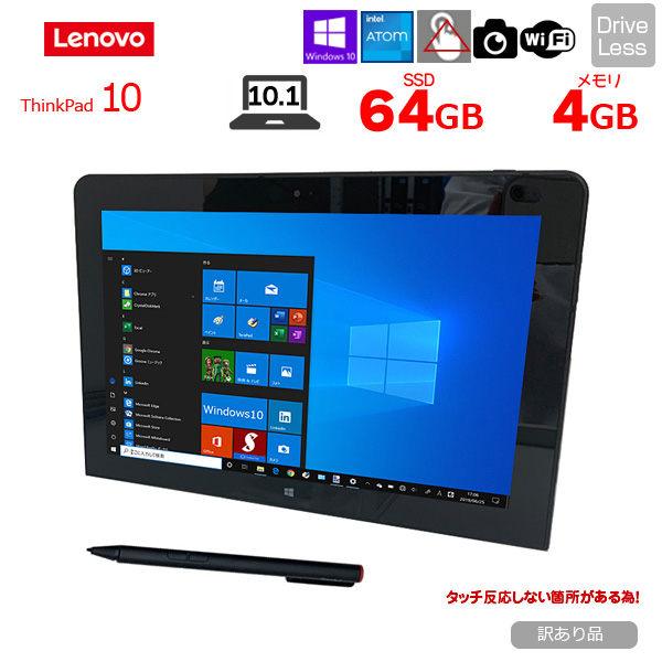 Lenovo Thinkpad10 中古 タブレット Office Win10 スタイラス[Atom Z8700 メモリ4GB eMMC64GB 無線 カメラ 10.1型] :訳あり品(タッチ▲)sub_image1