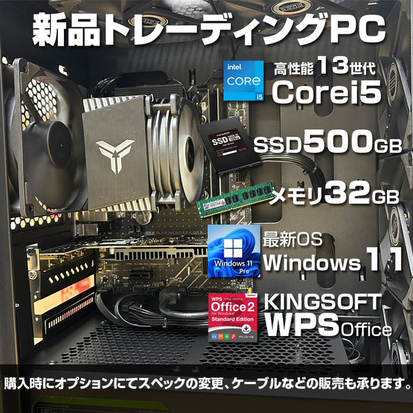 トレーディングPC4 本体 FX 株 デイトレ 仮想通貨 4画面出力モデル トレパソNEW Office Windows11 無線 多画面 [Core i5 13400F メモリ32GB SSD500GB ] :新品sub_image3