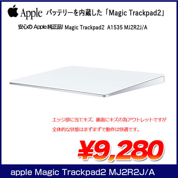 Apple アップル 純正 Magic Trackpad2 MJ2R2J/A マジック トラックパッド2 タッチパッド A1535 バッテリー内蔵 ワイヤレス BT OS X 10.11以降 アウトレット 中古