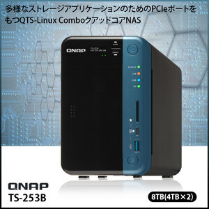 【中古NAS】QNAP TS-253B QTS-Linux ComboクアッドコアNAS メモリ8GB　PCleポートUSB QuickAccess　4TB×2