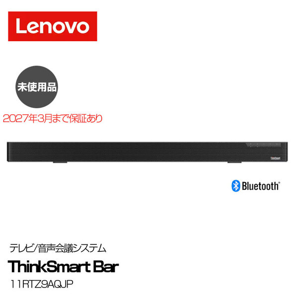 【未使用】Lenovo ThinkSmart Bar 11RTZ9AQJPテレビ/音声会議システム　高性能スピーカー マイク リモート会議 Bluetooth 送料無料 メーカー保証ありsub_image1