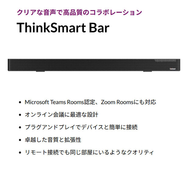 【未使用】Lenovo ThinkSmart Bar 11RTZ9AQJPテレビ/音声会議システム　高性能スピーカー マイク リモート会議 Bluetooth 送料無料 メーカー保証ありsub_image2