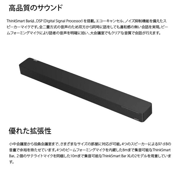 【未使用】Lenovo ThinkSmart Bar 11RTZ9AQJPテレビ/音声会議システム　高性能スピーカー マイク リモート会議 Bluetooth 送料無料 メーカー保証ありsub_image3