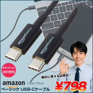 【送料無料】Amazonベーシック USB-C - USB-C 2.0 高速充電ケーブル 480Mbp  Apple iPhone iPad Samsung Galaxy タブレット ノートパソコン用 1.83m ブラック