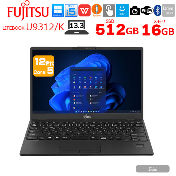 富士通 LIFEBOOK U9312/K 中古 ノートOffice  第12世代[Core i5 1245U メモリ16GB SSD512GB 無線 カメラ 13.3型] :良品sub_image1