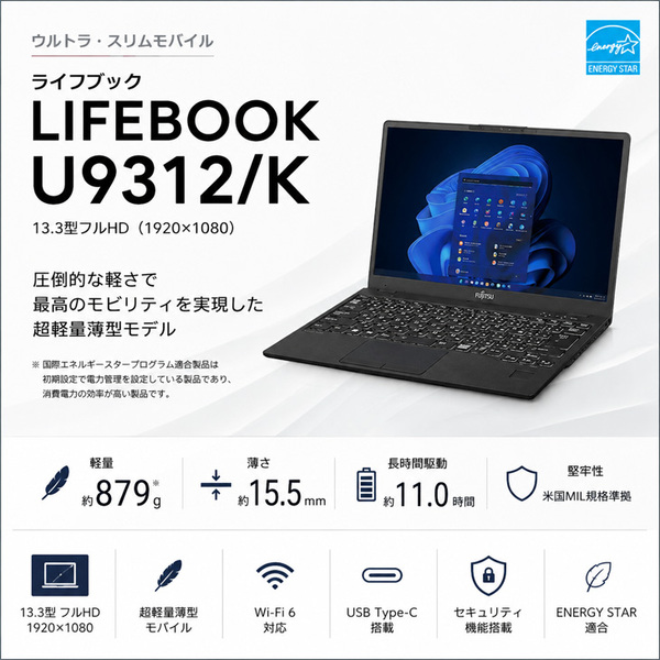 富士通 LIFEBOOK U9312/K 中古 ノートOffice  第12世代[Core i5 1245U メモリ16GB SSD512GB 無線 カメラ 13.3型] :良品sub_image2