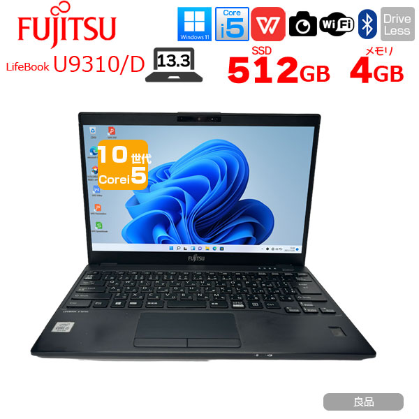 富士通 LIFEBOOK U9310/D 中古 ノートOffice 選べるOS Win11 第10世代[Core i5 10310U メモリ4GB SSD512GB カメラ 13.3型]:良品sub_image1