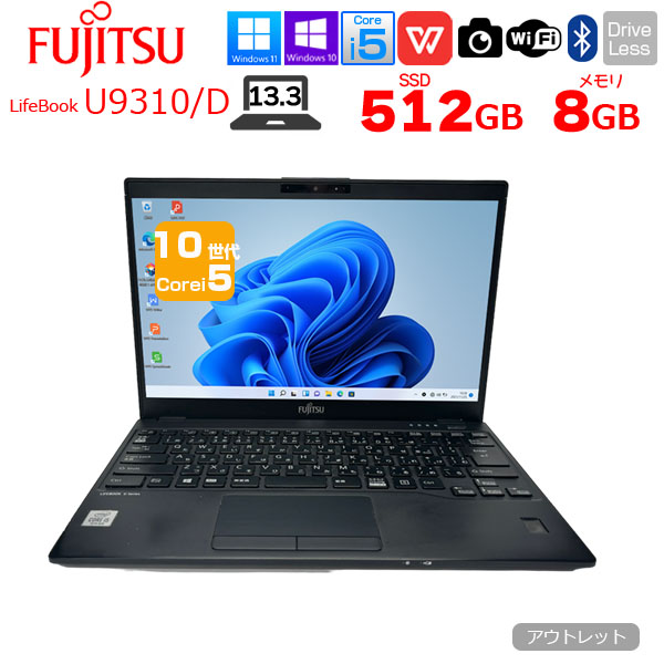 【中古パソコン】富士通 LIFEBOOK U9310/D 中古 ノートOffice 選べるOS Win10 or Win11 第10世代[Core i5 10310U メモリ8GB SSD512GB 無線 カメラ 13.3型] :アウトレットsub_image1
