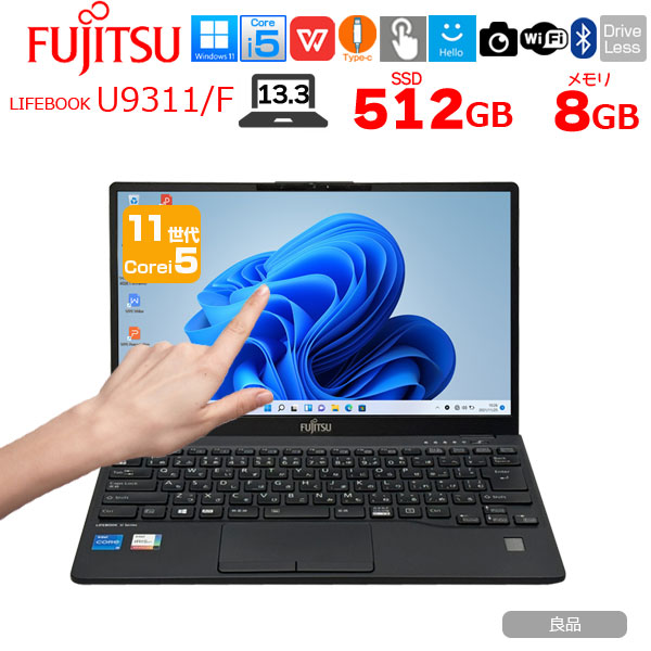 【タッチパネル搭載!】富士通 LIFEBOOK U9311/F 中古 ノートOffice タッチパネル 第11世代[Core i5 1145G7 メモリ8GB SSD512GB 無線 カメラ 13.3型] :良品sub_image1