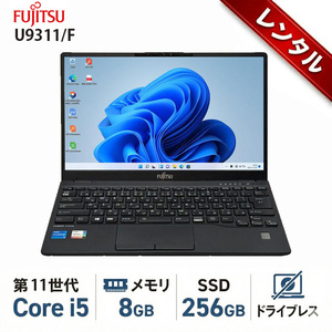 【レンタル】7日間～ 富士通 LIFEBOOK U9311/F ノートパソコン タッチパネル Win11 第11世代[Core i5 1145G7 メモリ8GB SSD256GB]