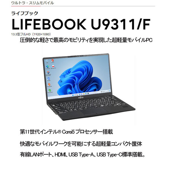 【3/5～17まで期間限定価格】富士通 LIFEBOOK U9311/F 中古 ノートOffice 選べるOS Win10 or Win11 第11世代[Core i5 1145G7 メモリ16GB SSD512GB 無線 カメラ 13.3型] :良品sub_image2