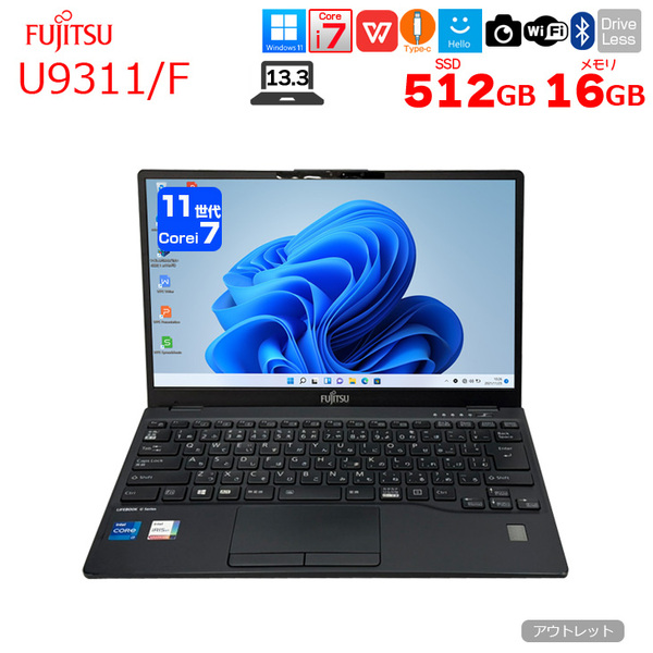 【台数限定アウトレット特価!】富士通 LIFEBOOK U9311/F 中古 ノート Office Win11 第11世代[Core i7 1185G7 メモリ16GB SSD512GB カメラ 13.3]:アウトレットsub_image1