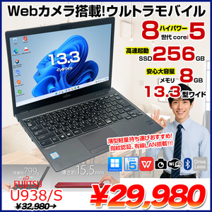 【中古パソコン】富士通 LIFEBOOK U938/S ブラックノート Office Win11 第8世代[Core i5 8250U メモリ8GB SSD256GB 無線 カメラ 13.3型]:良品