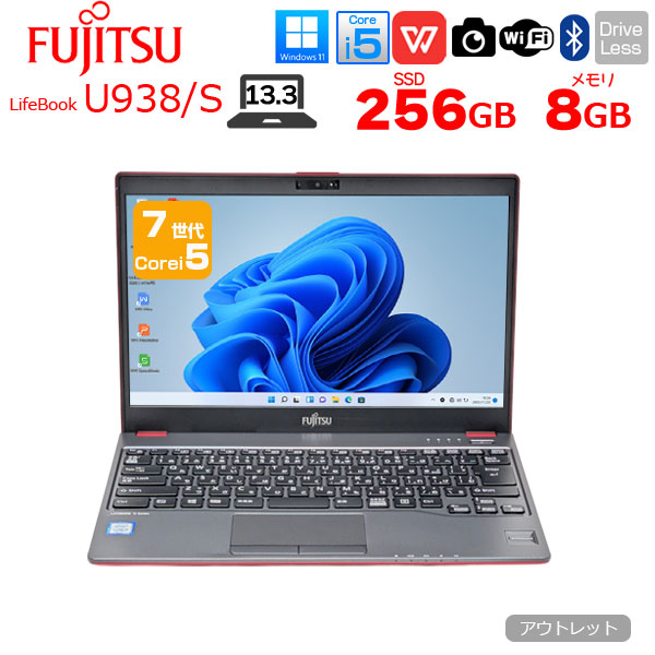 【中古パソコン】富士通 LIFEBOOK U938/S レッド ノート Office Win11 第7世代[Core i5 7300U メモリ8GB SSD256GB 無線 カメラ 13.3型]:アウトレットsub_image1
