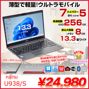 【中古パソコン】富士通 LIFEBOOK U938/S レッド ノート Office Win11 第7世代[Core i5 7300U メモリ8GB SSD256GB 無線 13.3型]:訳あり(カメラ×)