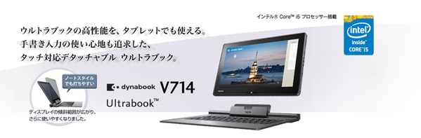 【中古パソコン】東芝 dynabook V714 中古 2in1 タブレット 今だけマウス ノート 選べるカラー Office Win11 ドックキー・ペン付[Core i5 4210Y 4GB 128GB 無線 カメラ 11.6型] :良品sub_image2