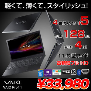 SONY VAIO 高速新品SSD256G搭載 メモリ4G CD/DVDブルーレイ読み書き 高